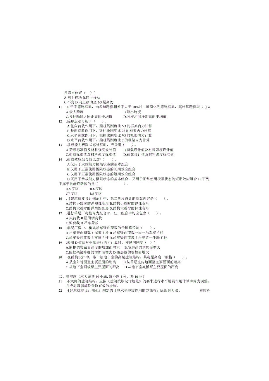 2013年10月自学考试02440《混凝土结构设计》试题.docx_第1页