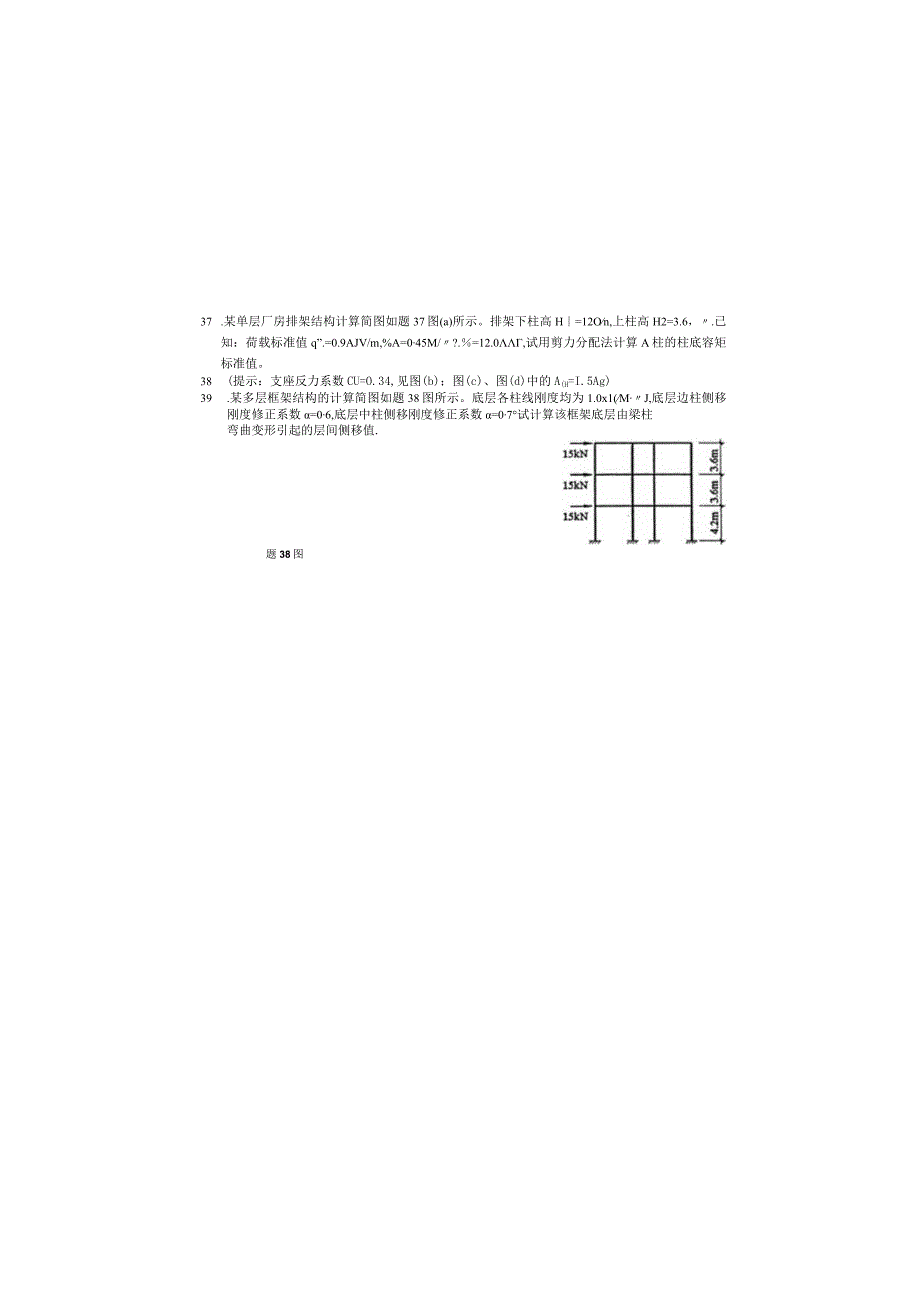 2013年10月自学考试02440《混凝土结构设计》试题.docx_第3页