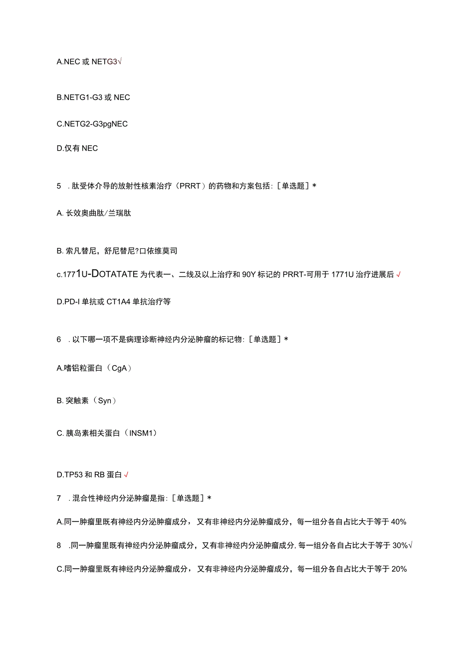 2023CACA指南神经内分泌肿瘤考核试题.docx_第2页