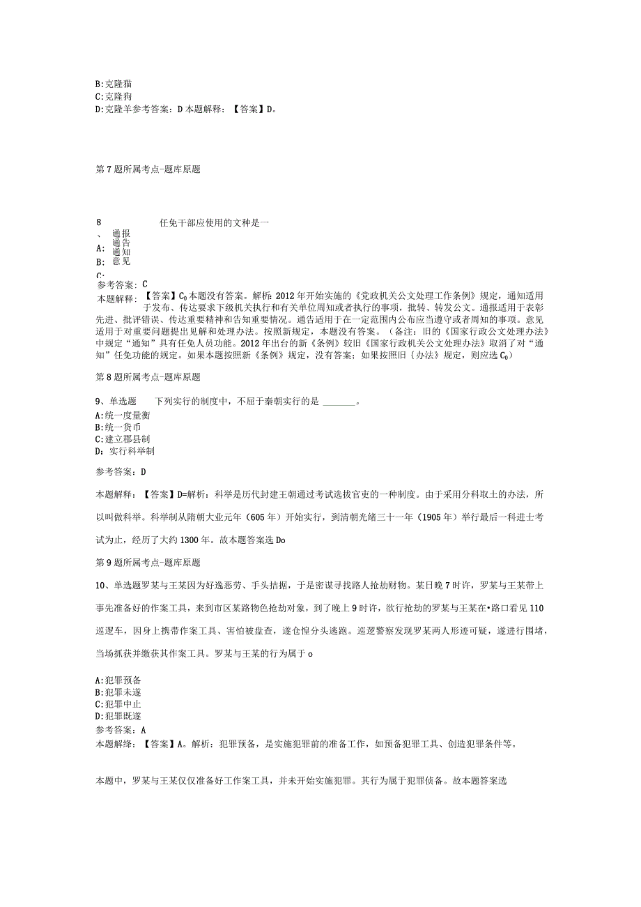 2023年04月广州市越秀区梅花村街道办事处面向社会公开招考辅助人员冲刺题二.docx_第3页