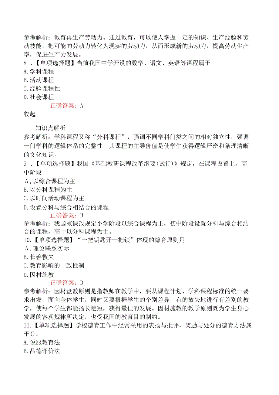 2019上半年教师资格证考试《中学教育知识与能力》真题及答案.docx_第3页