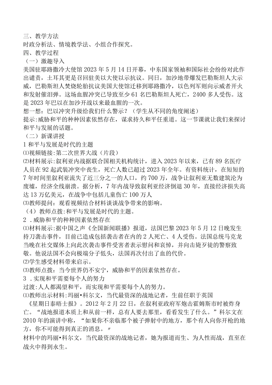 2023上半年教师资格证考试《中学道德与法治专业面试》真题及答案解析.docx_第2页