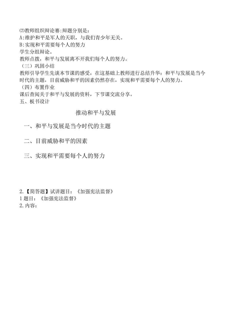 2023上半年教师资格证考试《中学道德与法治专业面试》真题及答案解析.docx_第3页