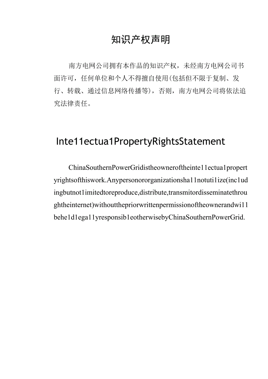 10kV配电线路铁塔技术规范书专用部分.docx_第2页