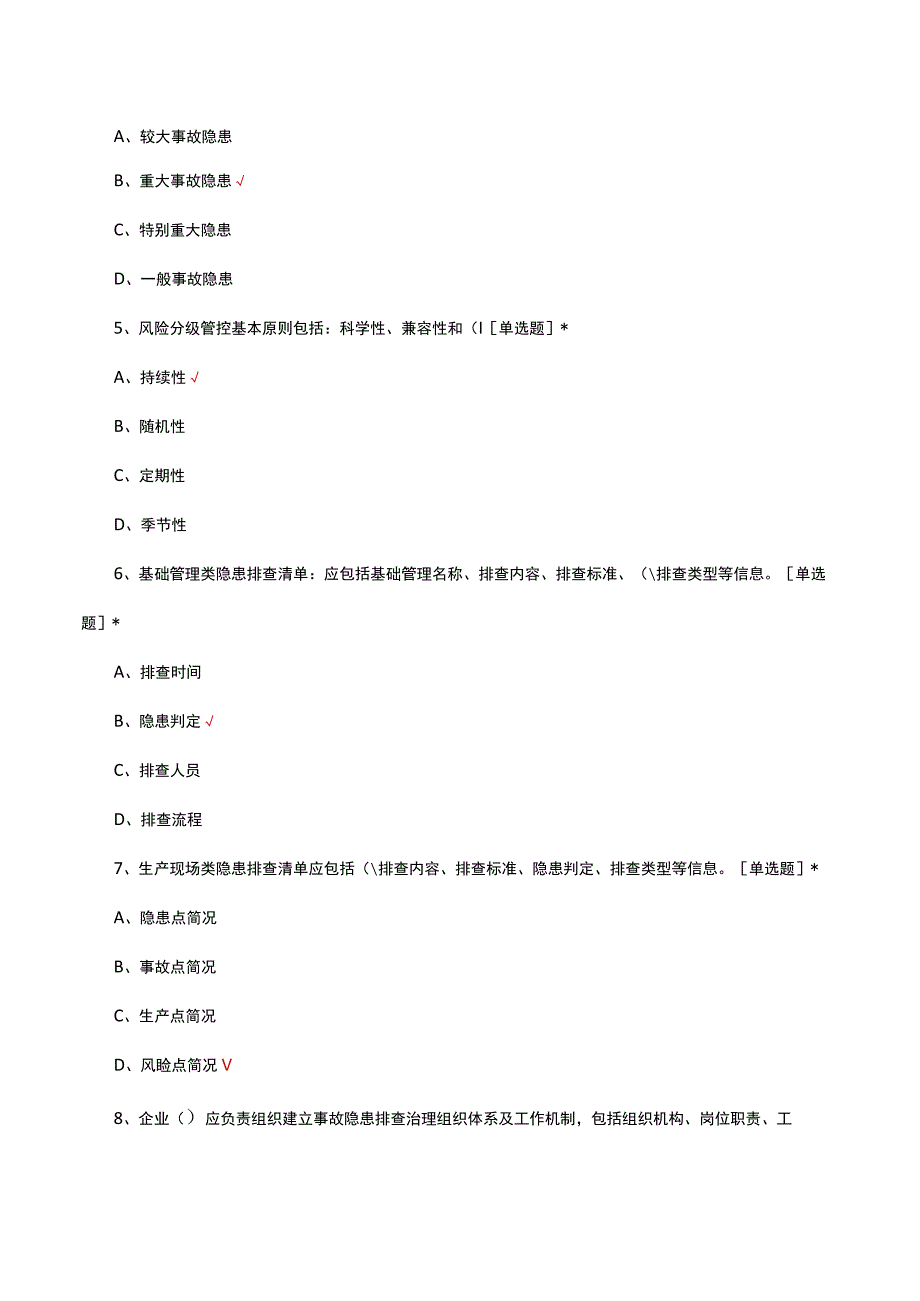 2023双预防体系建设指南考核试题.docx_第3页