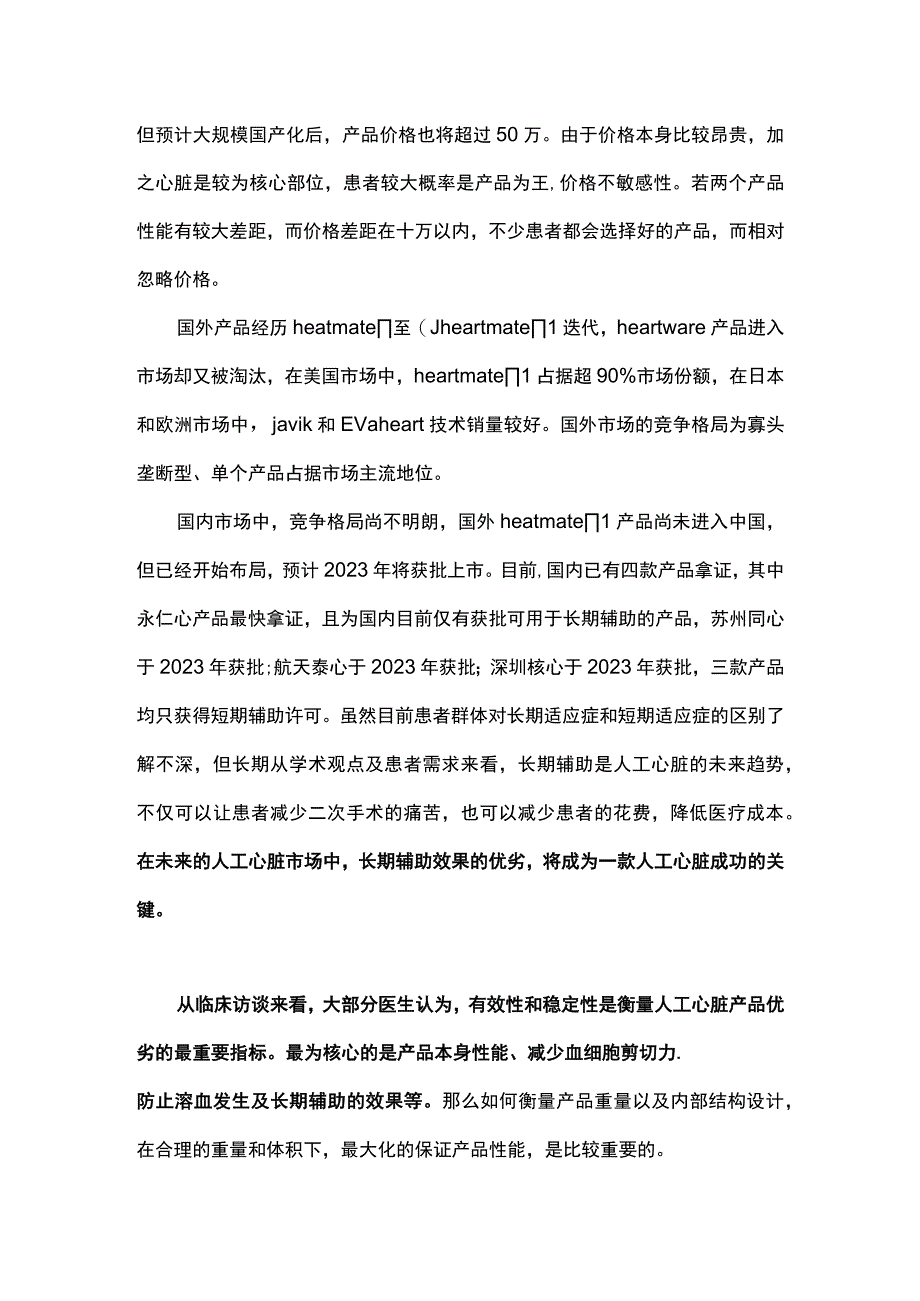 2023人工心脏行业研究报告第二部分.docx_第3页