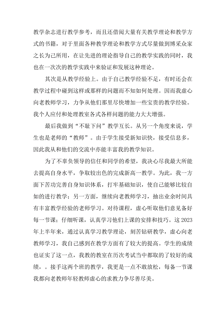 2023年乡镇中小学上半年教师教学个人工作总结 6份.docx_第2页