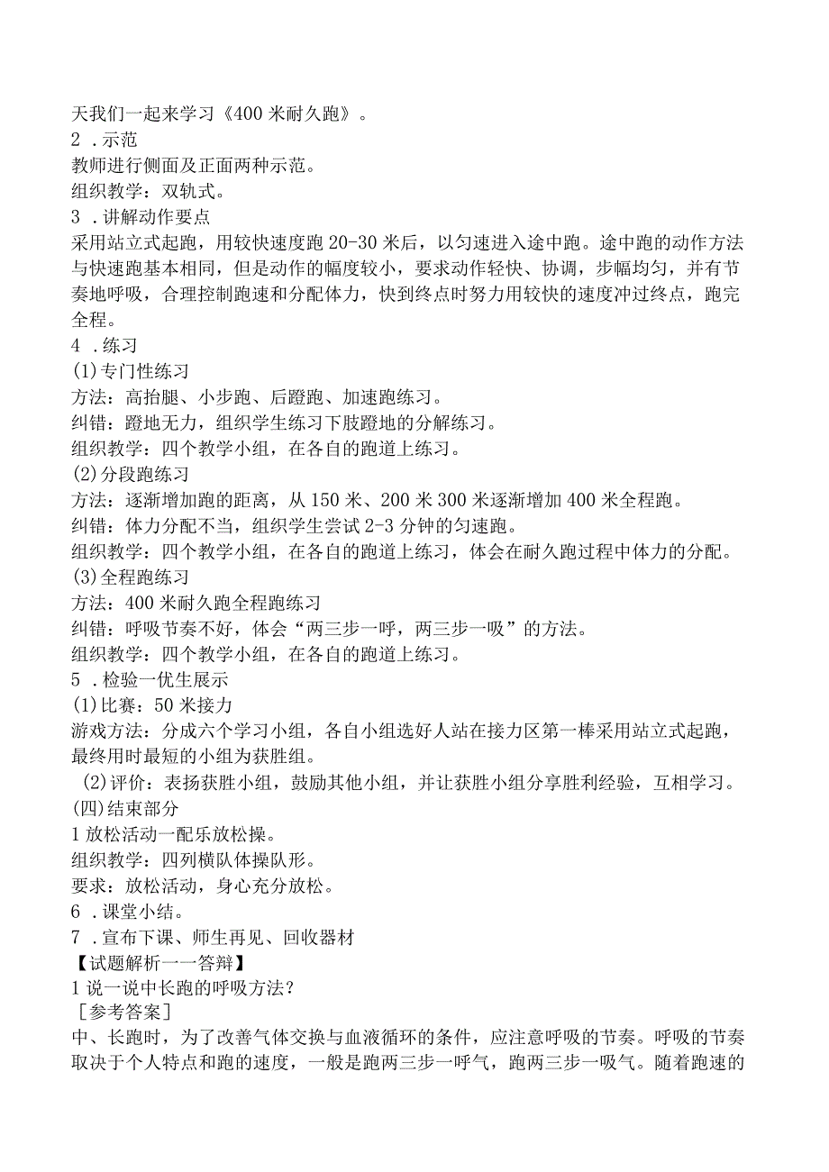 2023年上半年教师资格证考试《小学体育专业面试》真题及解析.docx_第2页