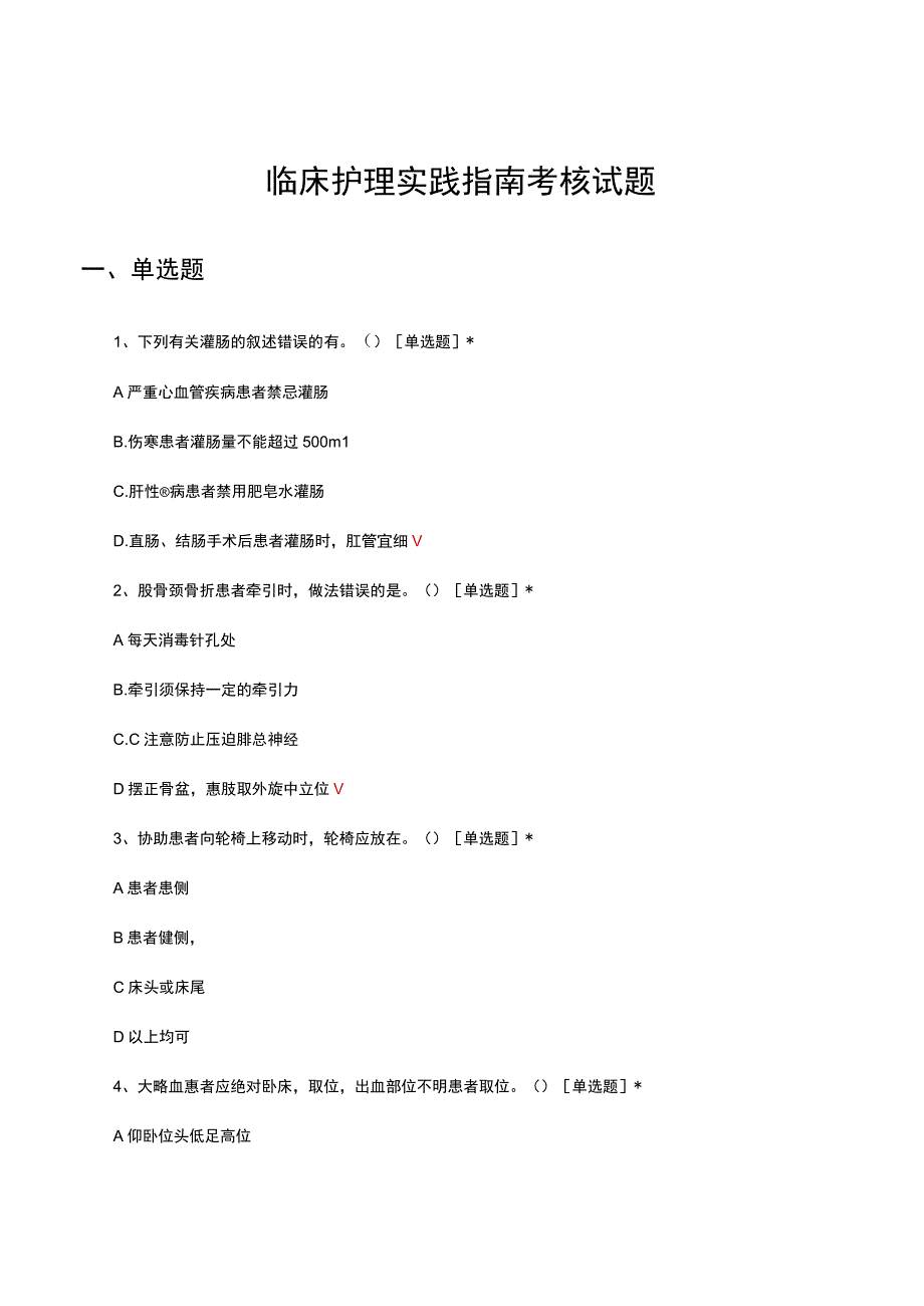 2023临床护理实践指南考核试题及答案.docx_第1页