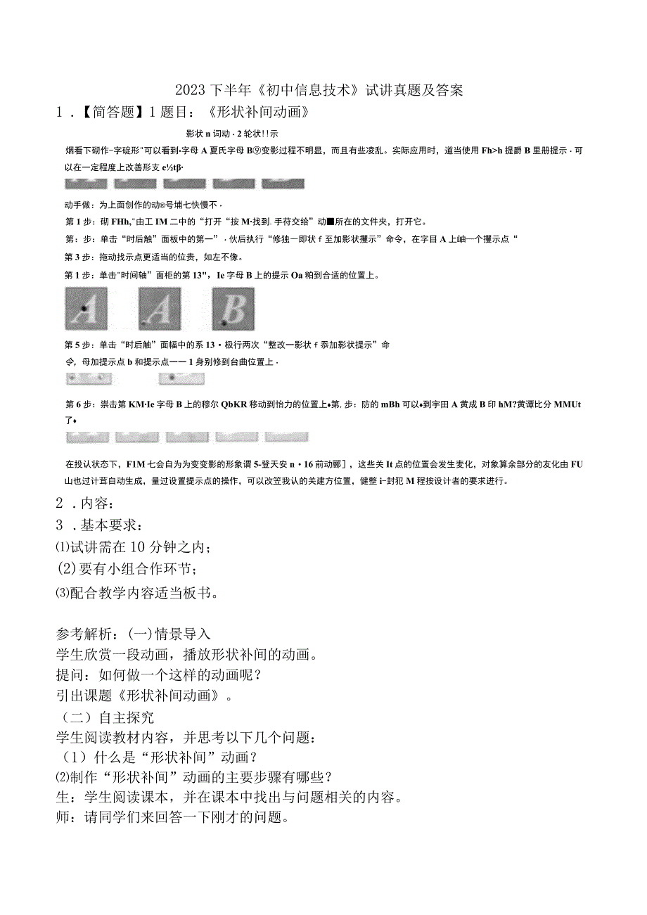 2023下半年《初中信息技术》试讲真题及答案.docx_第1页