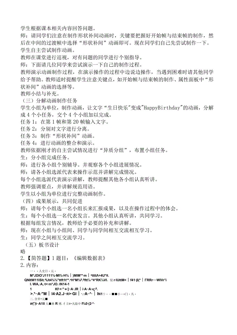 2023下半年《初中信息技术》试讲真题及答案.docx_第2页