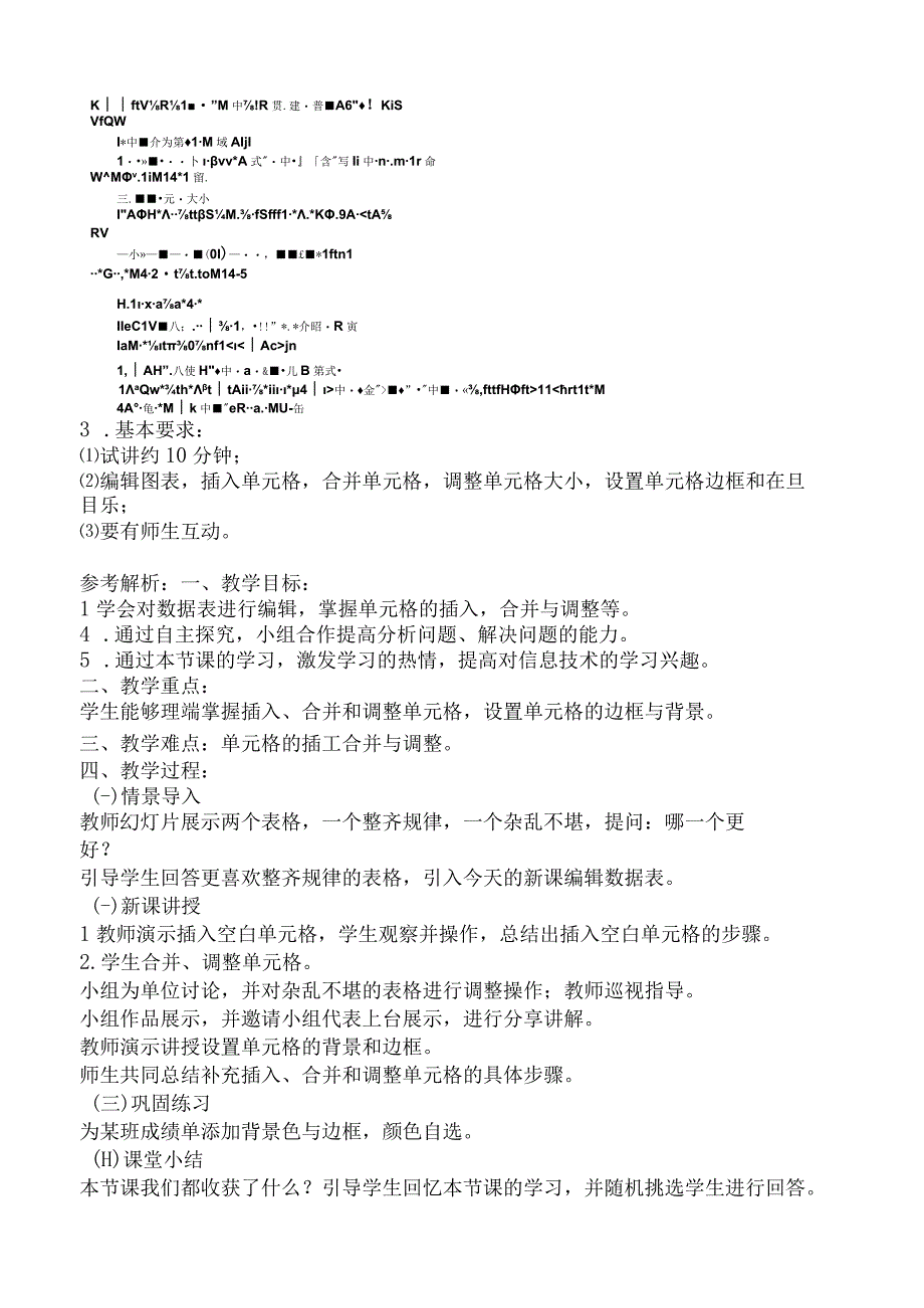 2023下半年《初中信息技术》试讲真题及答案.docx_第3页