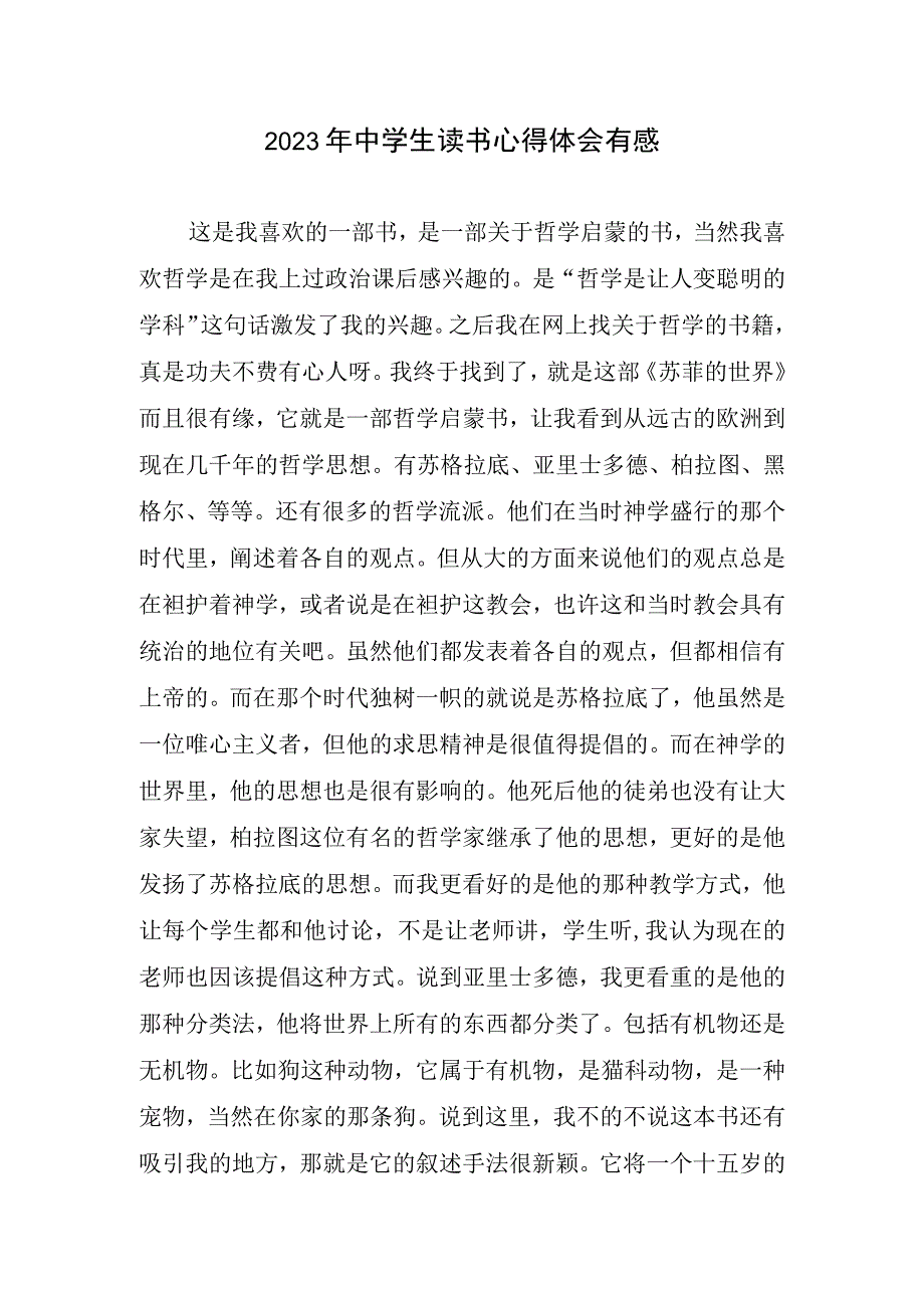 2023年中学生读书心得体会有感.docx_第1页