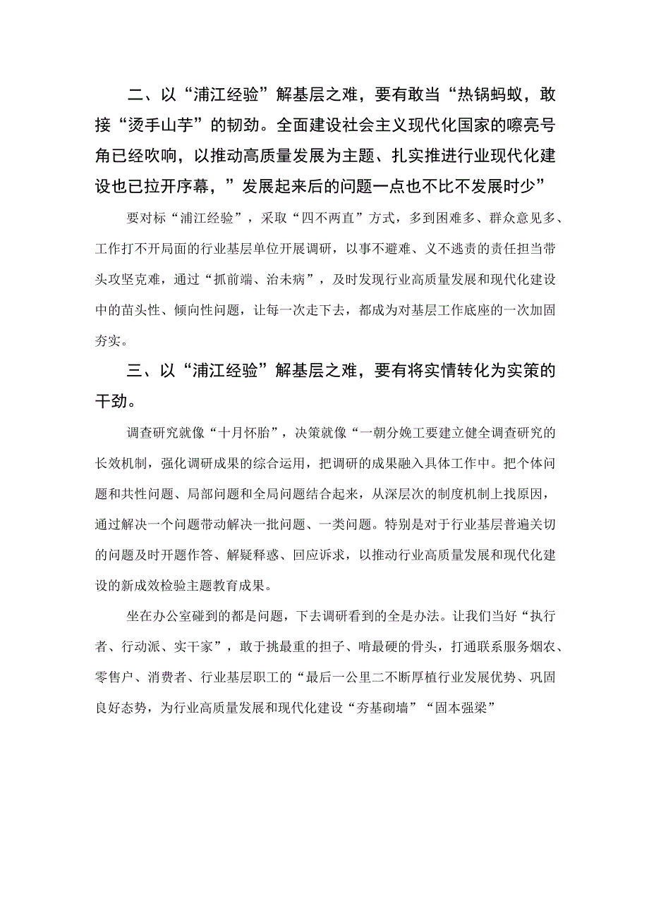 2023学习千万工程及浦江经验专题研讨发言心得通用精选14篇.docx_第2页