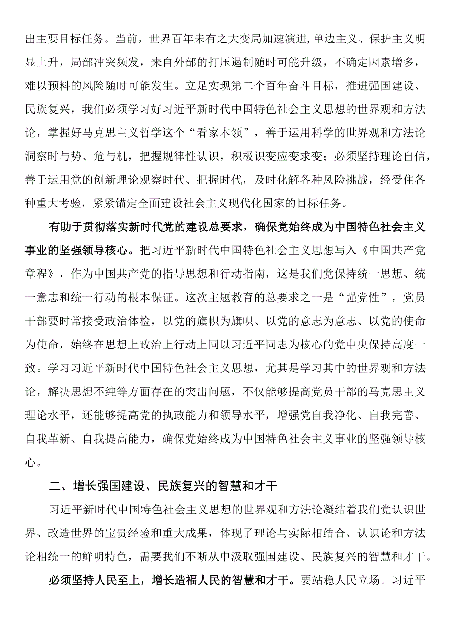 2023年主题教育专题党课：以学增智强本领 实干笃行显担当.docx_第2页