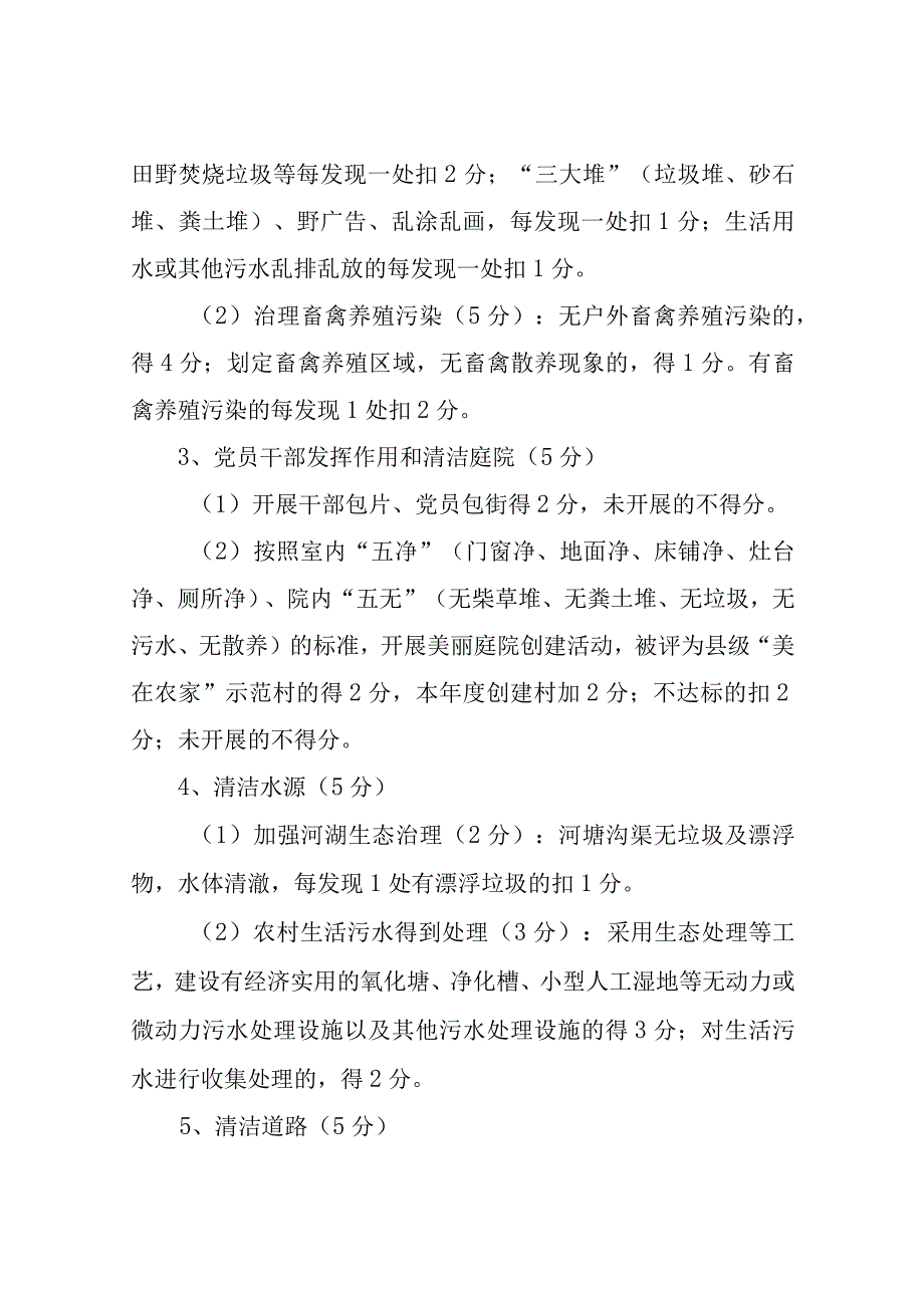 2023年XX镇城乡环卫一体化农村人居环境整治及美丽乡村工作考核方案.docx_第3页