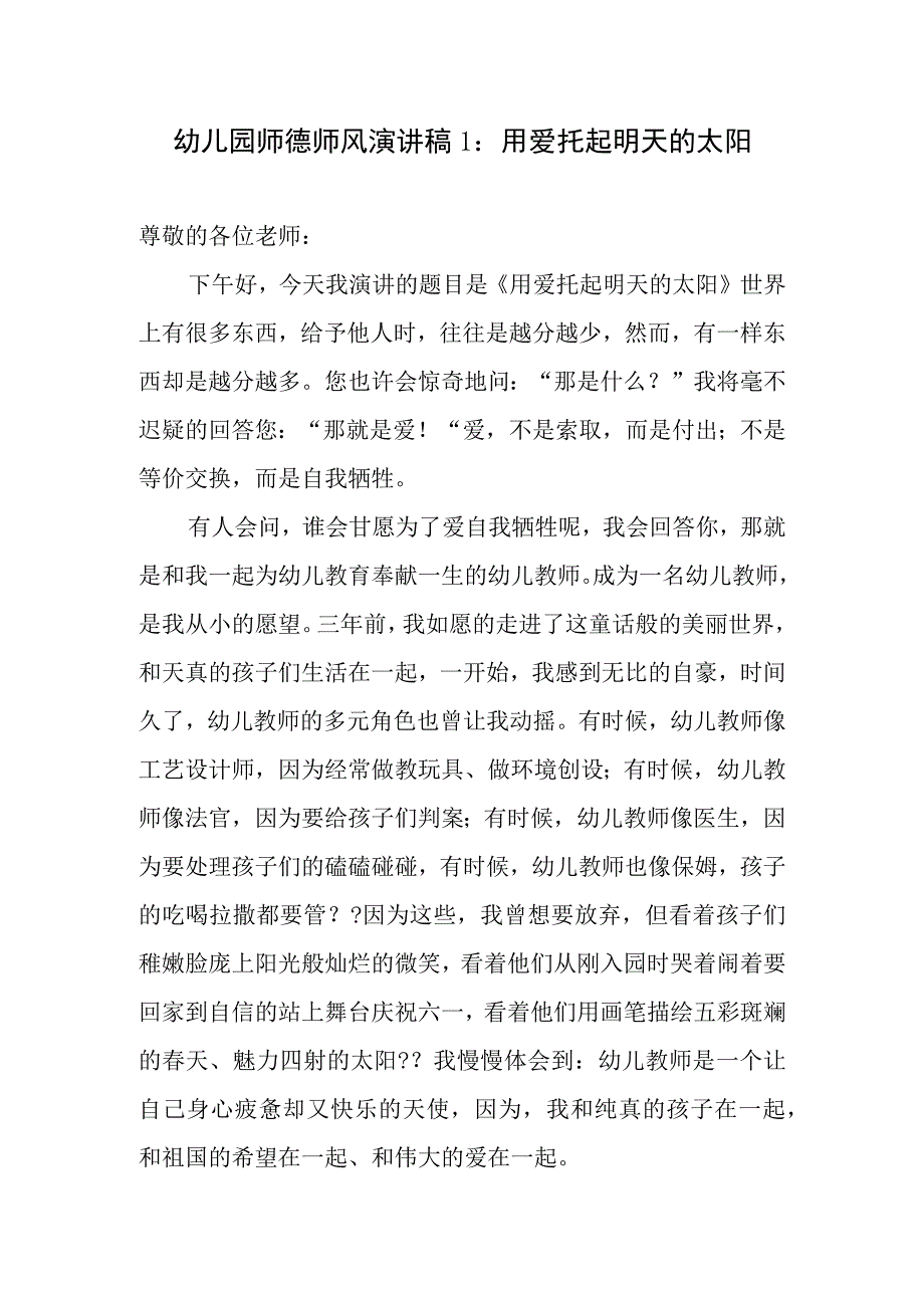 20232024年度幼儿园教师师德师风演讲稿10篇.docx_第1页