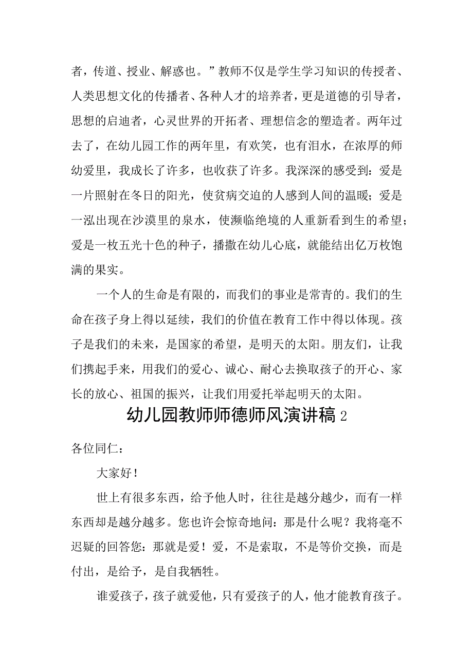 20232024年度幼儿园教师师德师风演讲稿10篇.docx_第3页