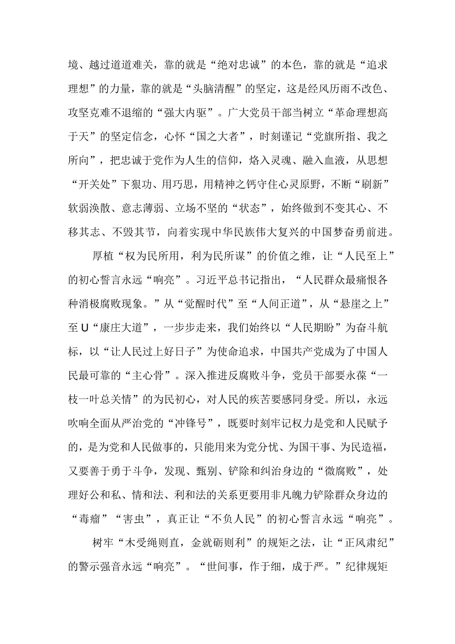 2023学习健全全面从严治党体系推动新时代党的建设新的伟大工程向纵深发展心得体会共5篇.docx_第2页