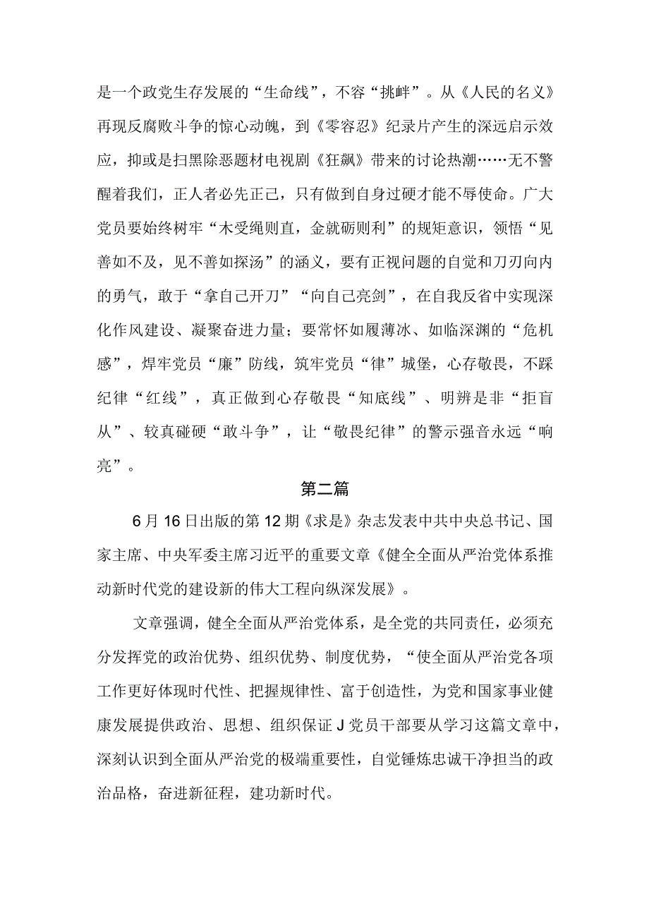 2023学习健全全面从严治党体系推动新时代党的建设新的伟大工程向纵深发展心得体会共5篇.docx_第3页