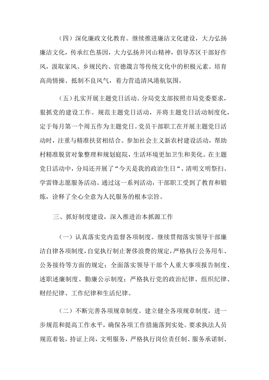 2023党支部廉风建设工作总结汇篇范文.docx_第3页