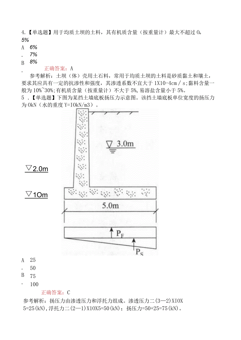 2023年一级建造师考试《水利水电工程管理与实务》真题与答案.docx_第2页