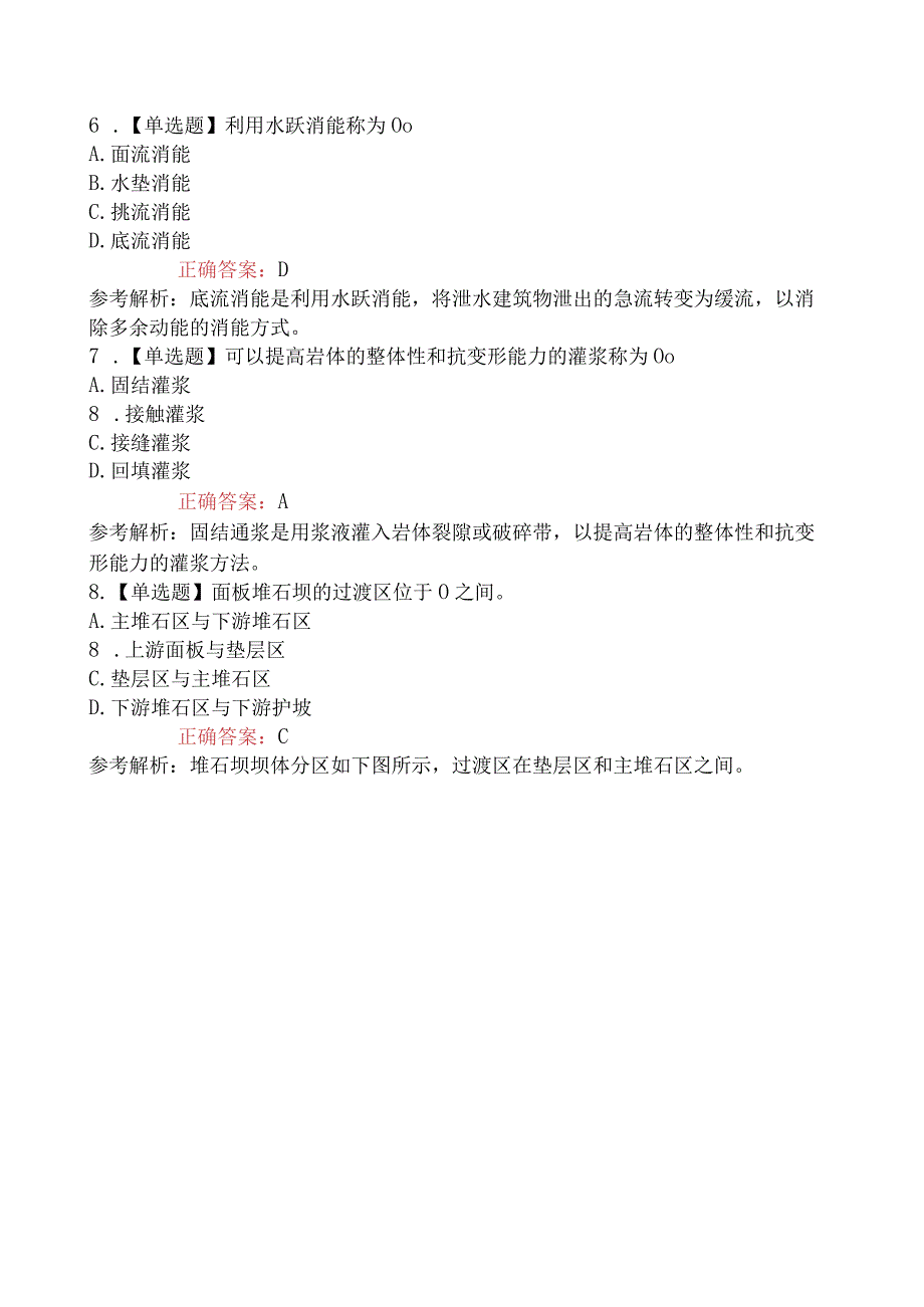 2023年一级建造师考试《水利水电工程管理与实务》真题与答案.docx_第3页