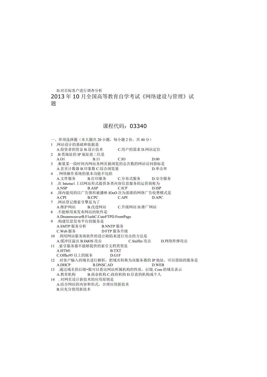 2013年10月自学考试03340《网站建设与管理》试题.docx_第2页