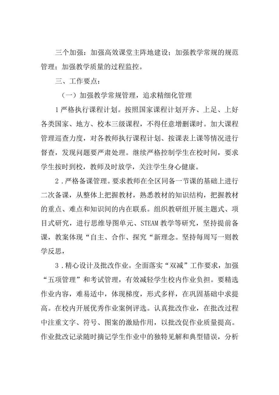 2023年XX市济南路小学教育集团教学计划.docx_第2页