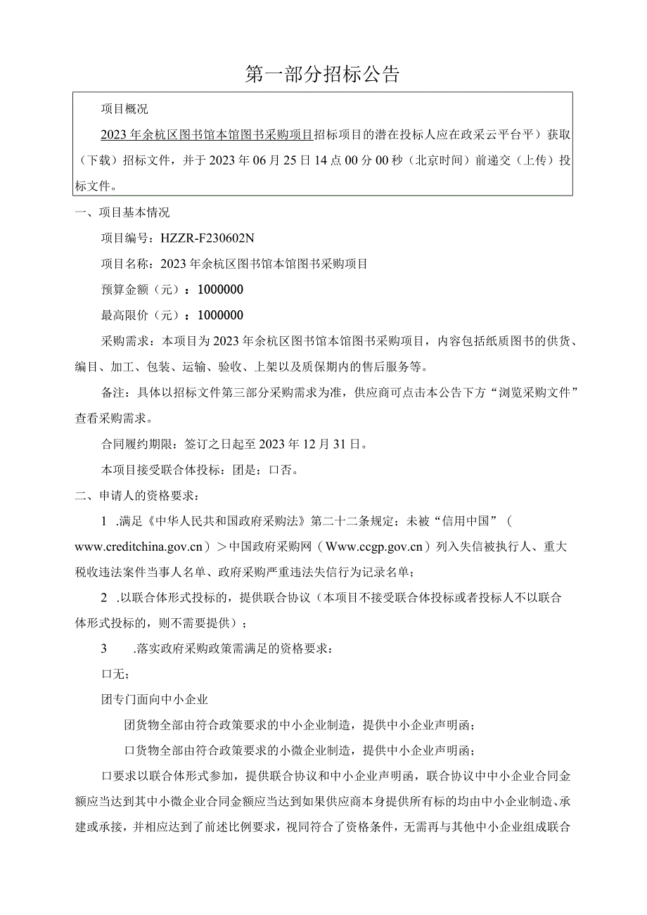 2023年余杭区图书馆本馆图书采购项目招标文件.docx_第3页