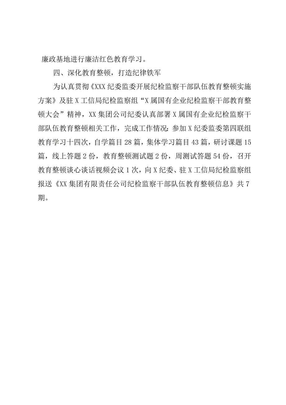 2023年XX清廉国企建设开展情况自查报告参考模板.docx_第3页