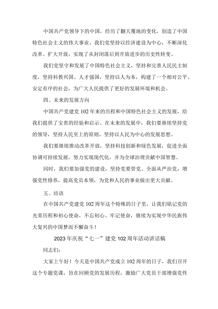 2023年公交运输公司庆祝七一建党102周年活动讲话稿 合计6份.docx_第2页