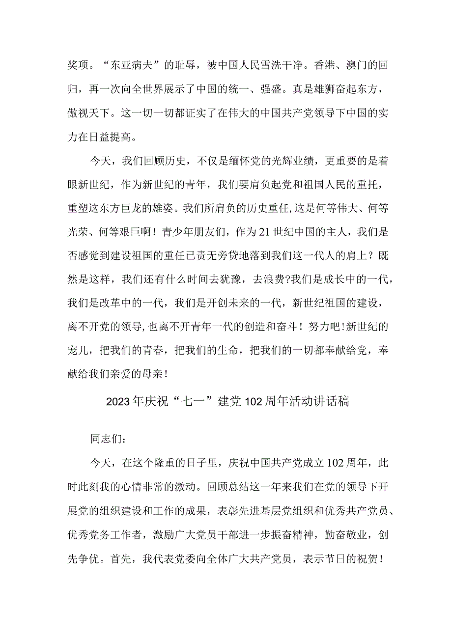 2023年医院庆祝七一建党102周年活动讲话稿 4份.docx_第2页