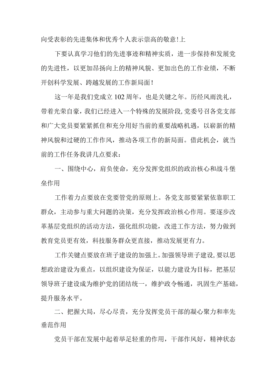 2023年医院庆祝七一建党102周年活动讲话稿 4份.docx_第3页