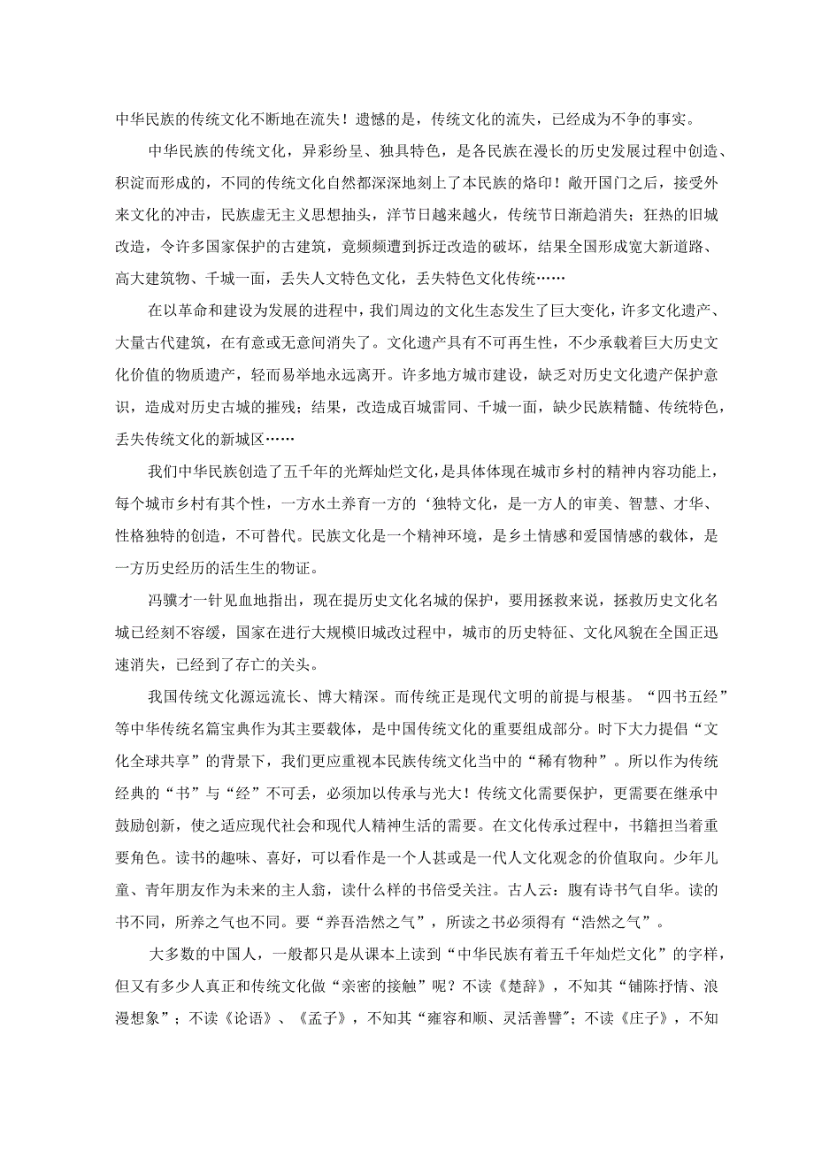 2023年保护好传承好利用好非遗心得体会发言材料.docx_第3页