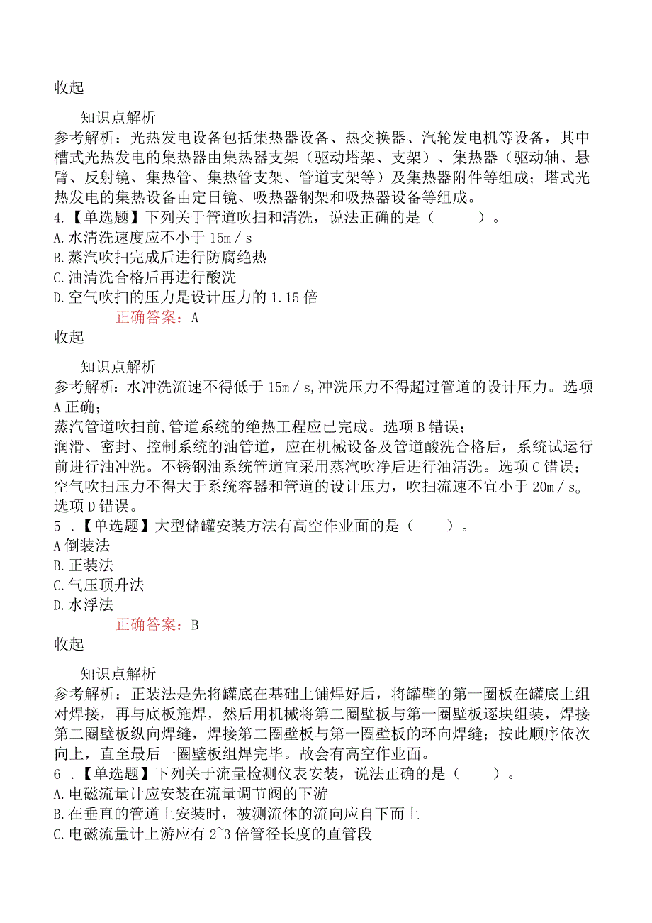 2023年6月4号二级建造师考试《机电工程管理与实务》真题及答案2天3场.docx_第2页