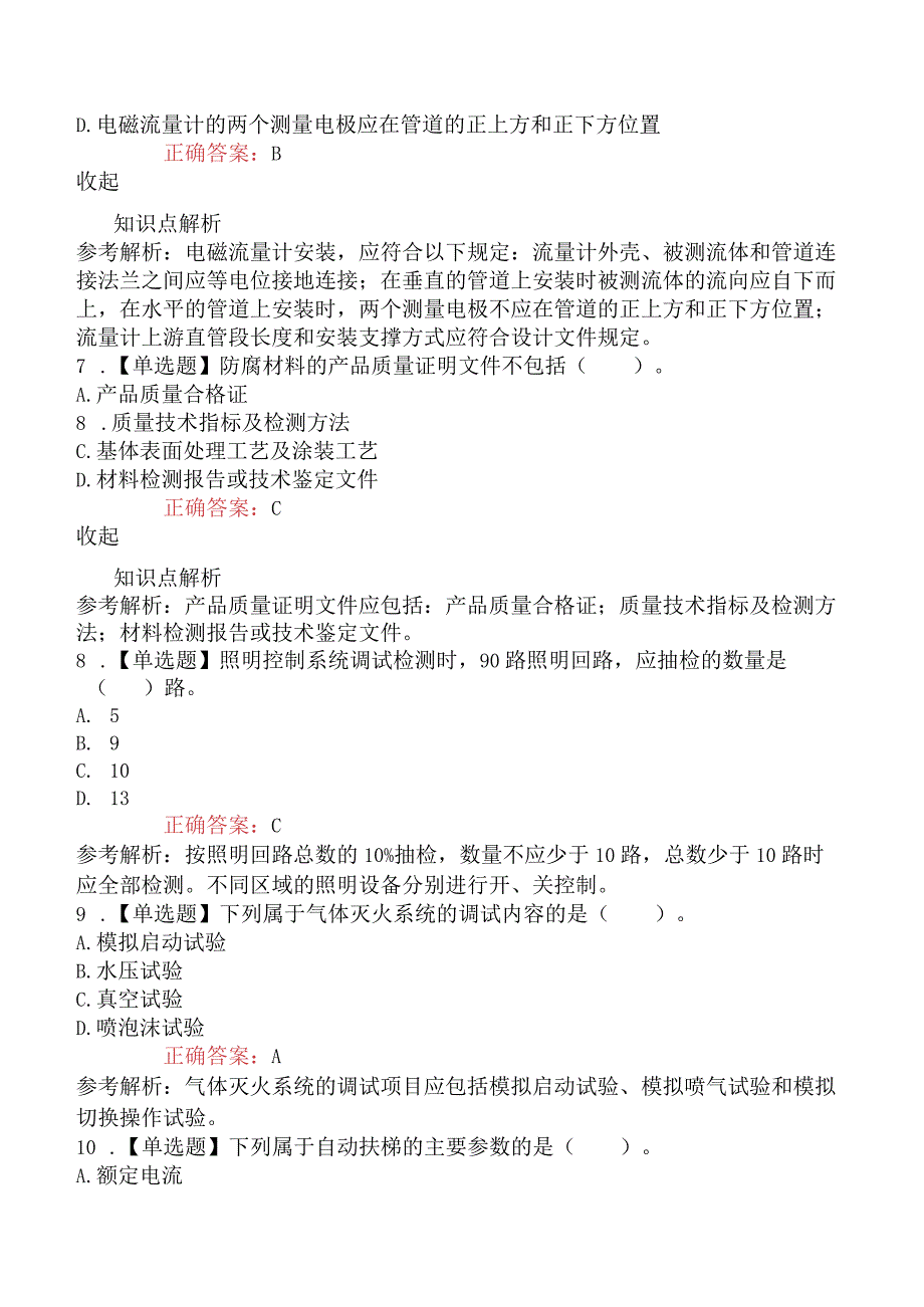 2023年6月4号二级建造师考试《机电工程管理与实务》真题及答案2天3场.docx_第3页