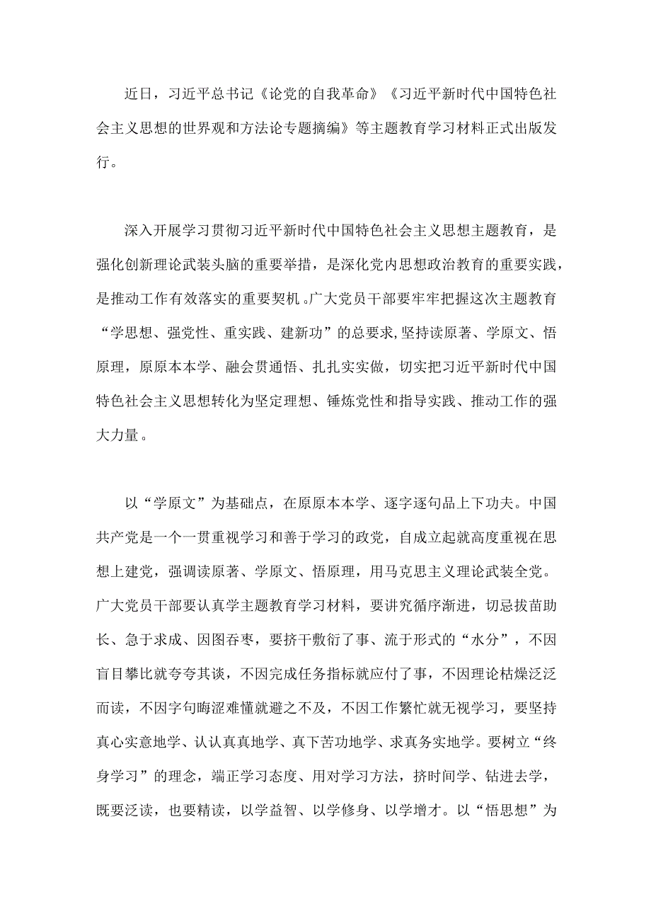 2023年党支部《论党的自我革命》心得范文4篇供参考.docx_第2页