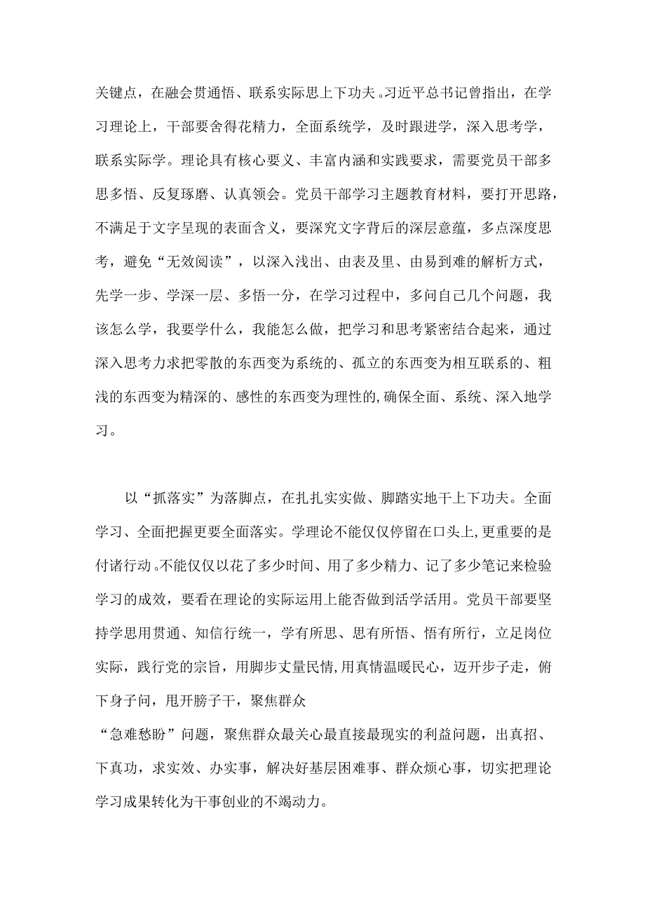 2023年党支部《论党的自我革命》心得范文4篇供参考.docx_第3页