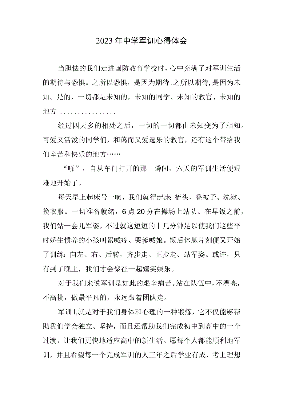 2023年中学军训心得体会总结.docx_第1页