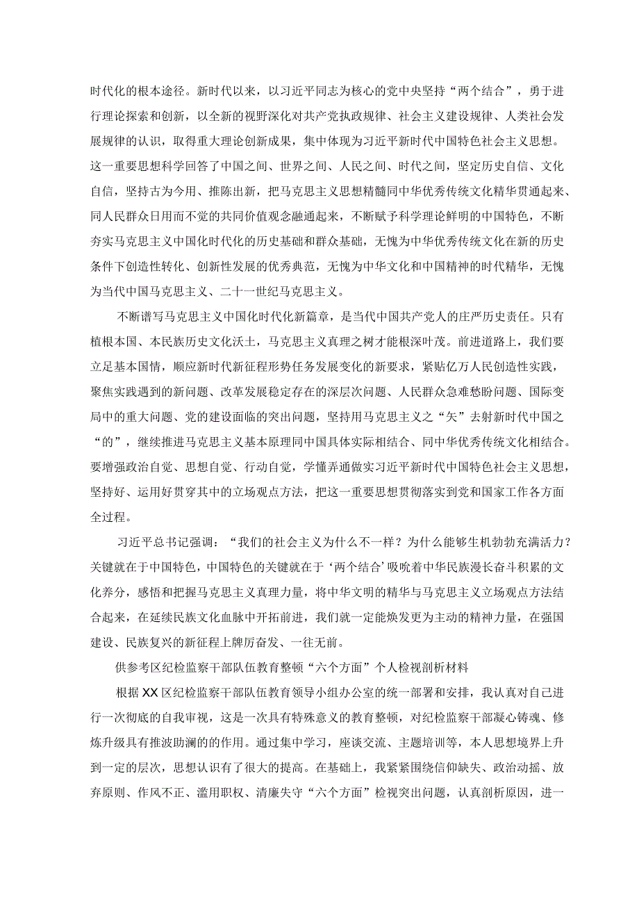 2023年7月深刻理解两个结合的重大意义心得体会发言.docx_第2页