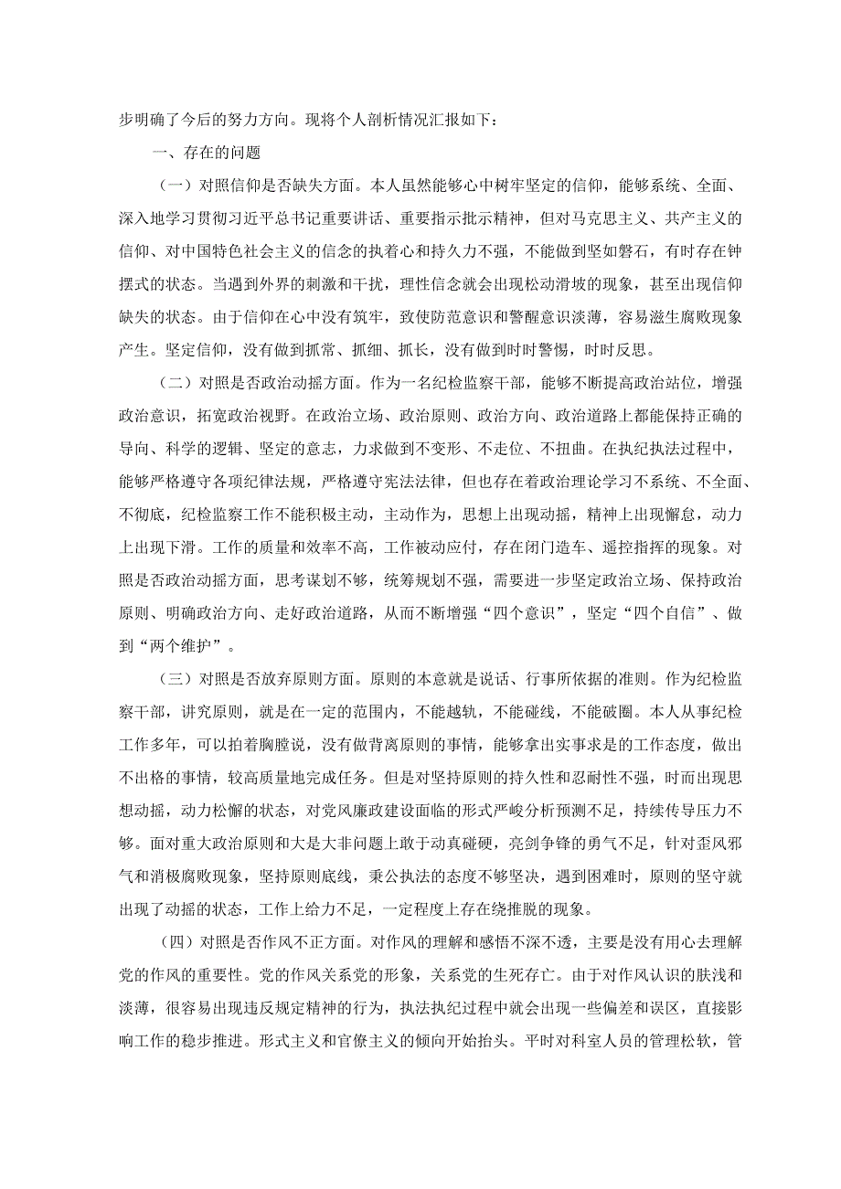 2023年7月深刻理解两个结合的重大意义心得体会发言.docx_第3页