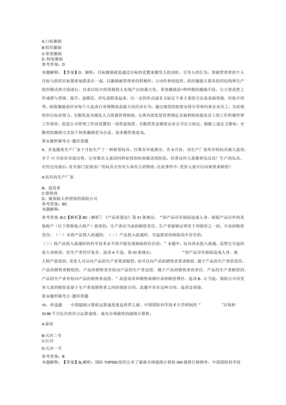 2023年04月国家体育总局青岛航海运动学校公开招聘工作人员强化练习题二.docx_第3页