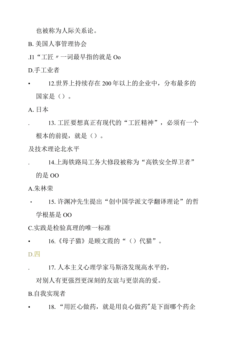 2018年内蒙古专业技术人员继续教育考试部分答案.docx_第2页