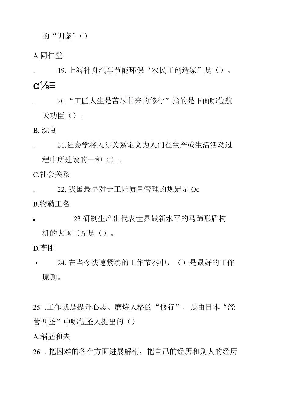 2018年内蒙古专业技术人员继续教育考试部分答案.docx_第3页