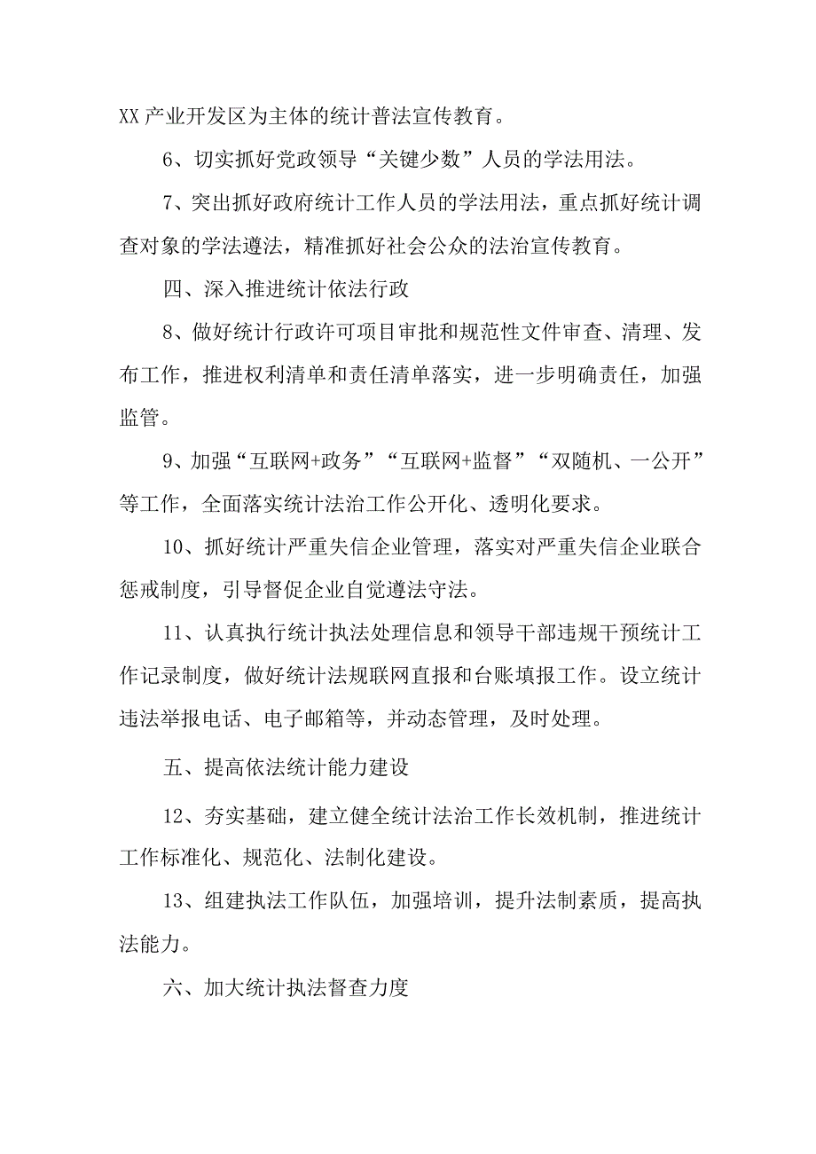 2023年XX区统计法治工作要点.docx_第2页