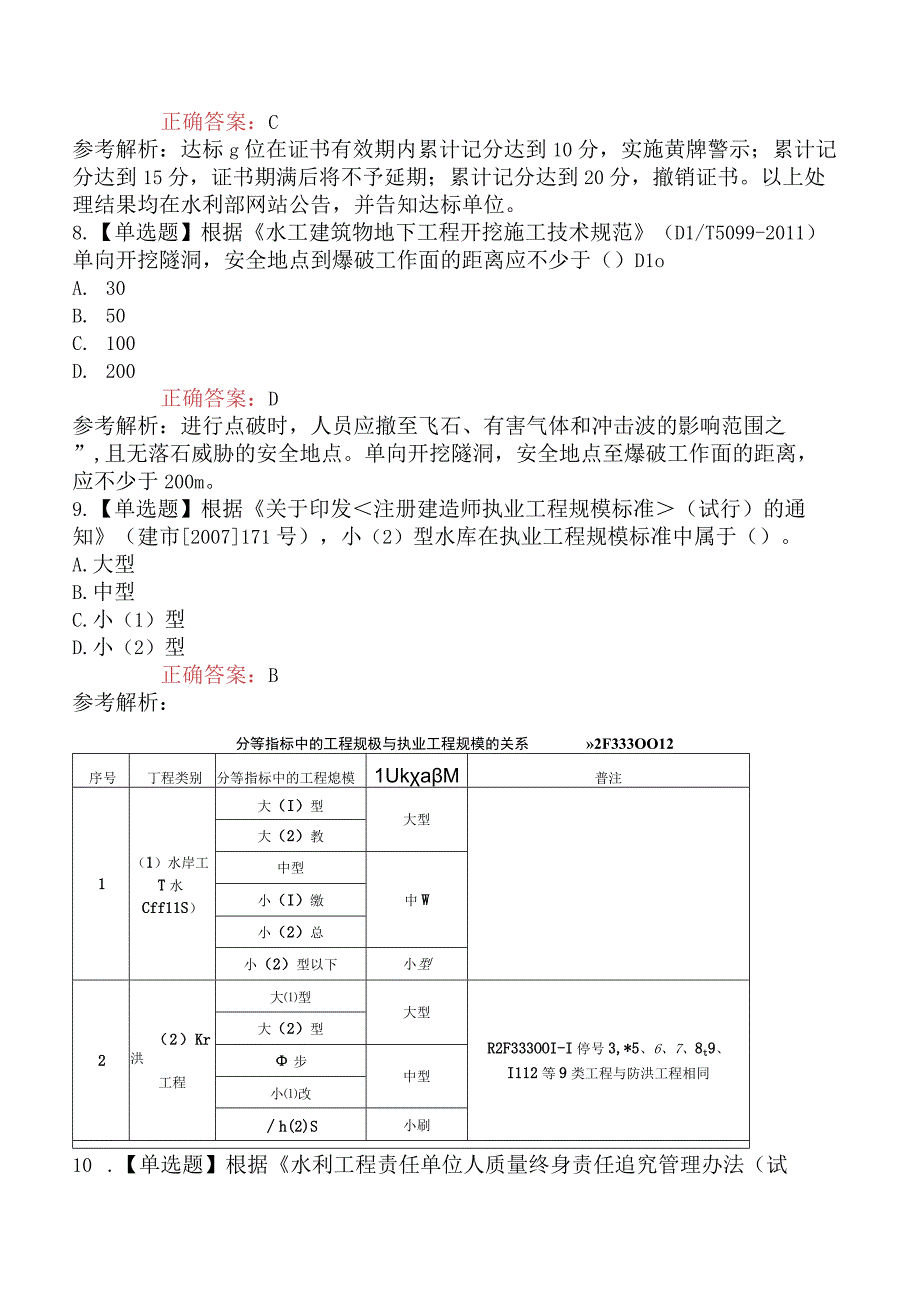 2023年二级建造师考试《水利水电工程管理与实务》真题及答案一天考三科不完整版.docx_第3页