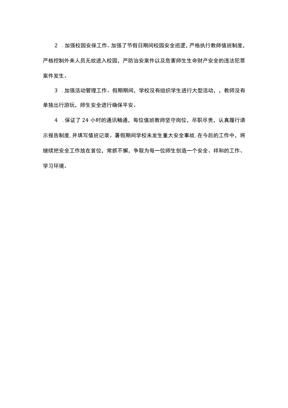 2023小学暑期安全工作总结.docx_第2页