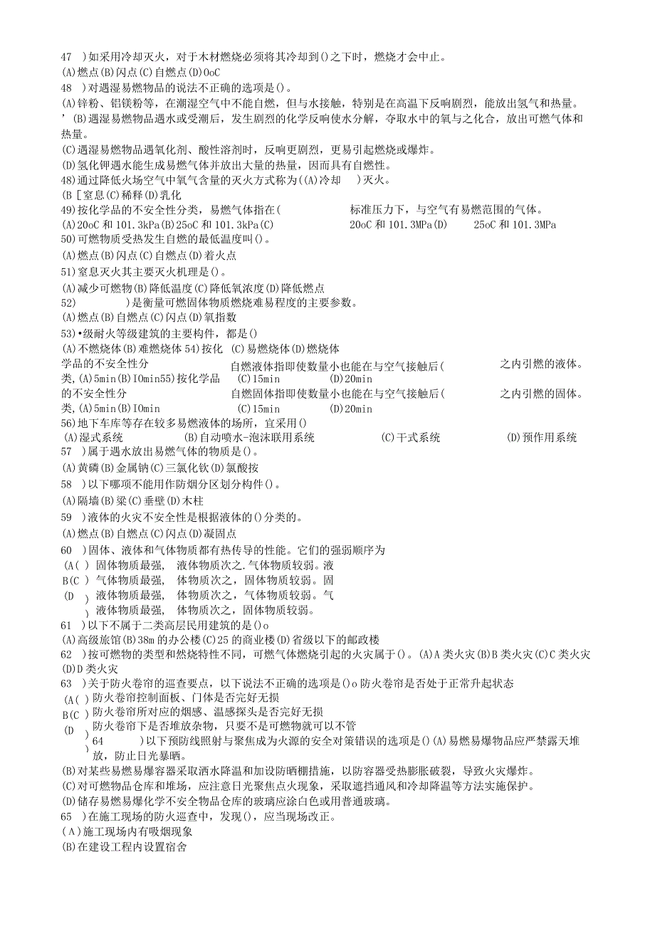 2017年初级建构筑物消防员理论知识训练试题库.docx_第3页