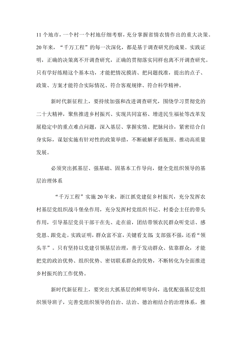 2023主题教育浙江千万工程心得体会集合篇.docx_第3页